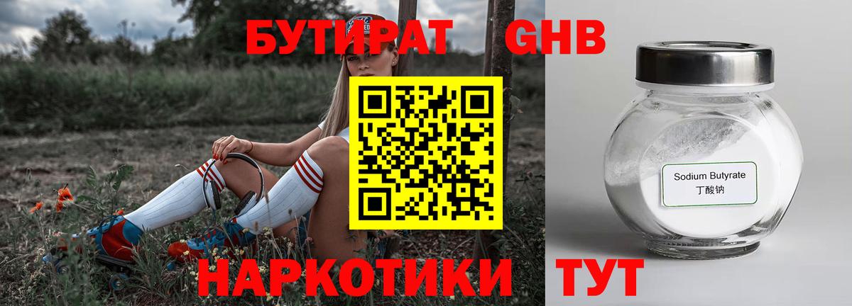 Бутират  Вход с VPN  Новоуральск  Бутират BDO 