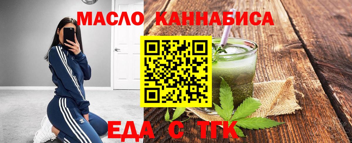 Новоуральск  Еда ТГК марихуана  Вход с VPN 