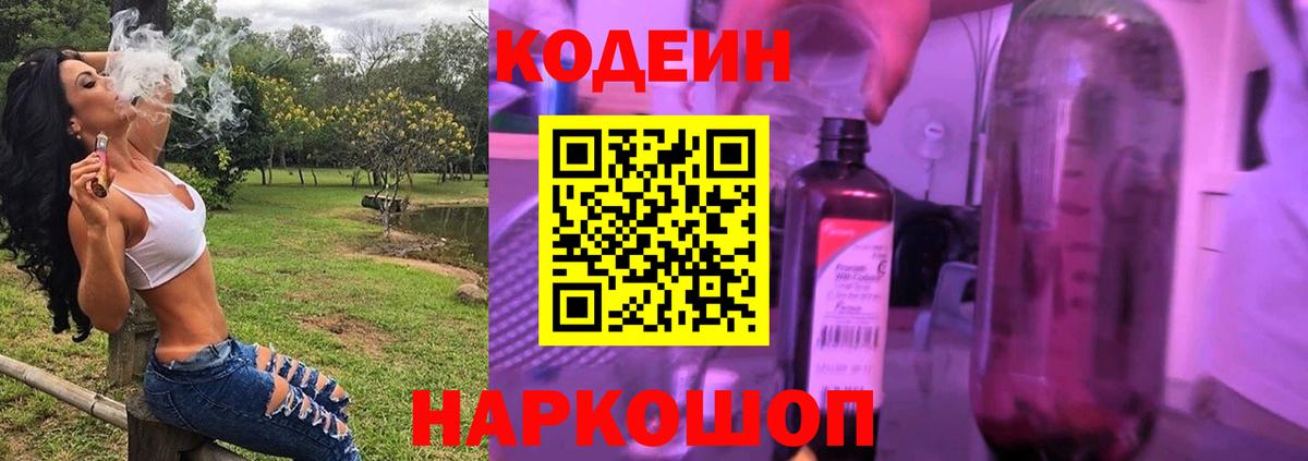Кодеиновый сироп Lean Purple Drank Новоуральск