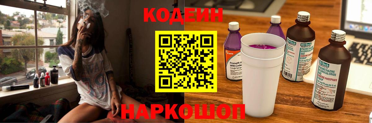 Кодеин напиток Lean (лин)  Кодеин Purple Drank  Новоуральск  Вход с VPN 