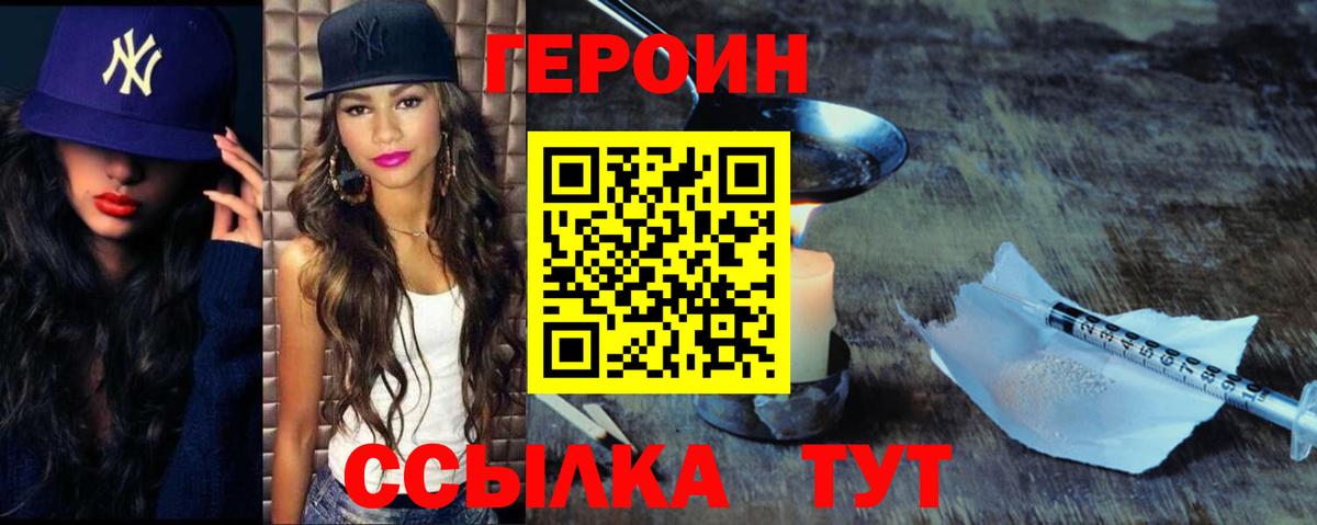 ГЕРОИН  Героин VHQ  Вход с VPN  Новоуральск 