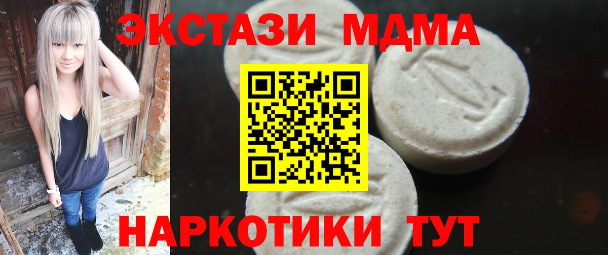 Новоуральск  МДМА  Вход с VPN  МДМА VHQ 