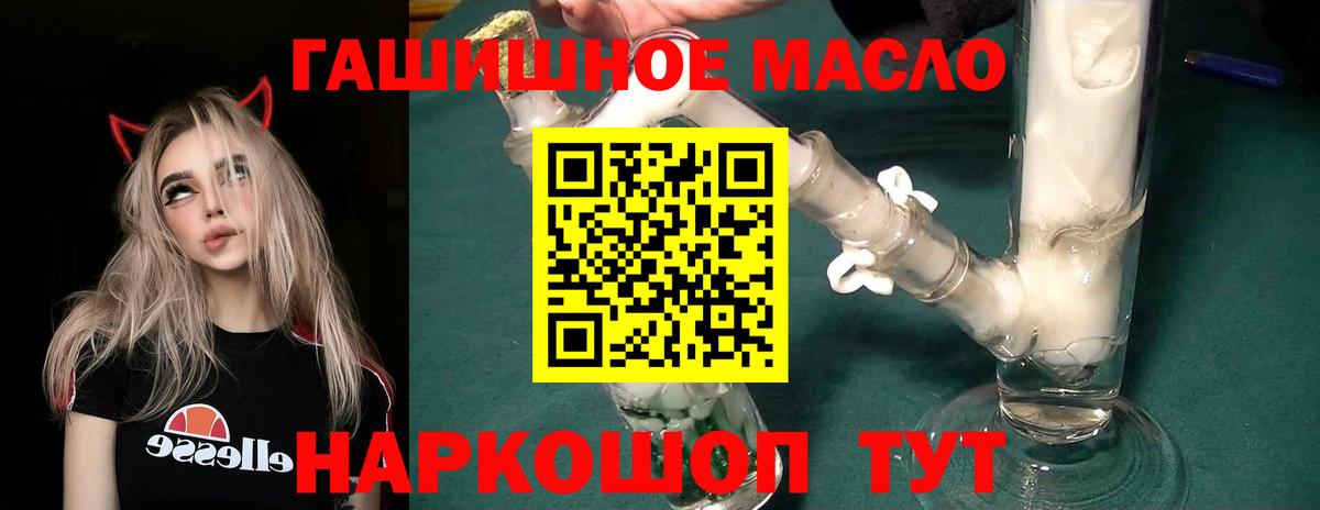 ТГК гашишное масло Новоуральск